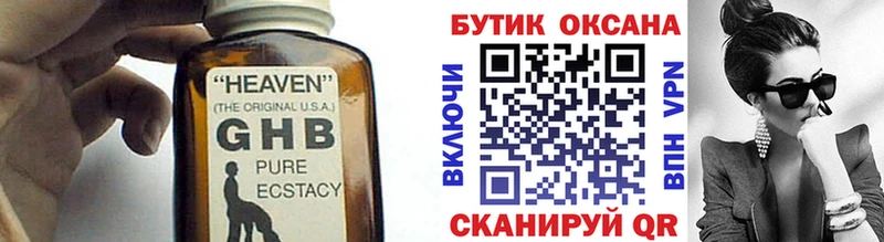 Бутират жидкий экстази  купить наркотики сайты  Городец 